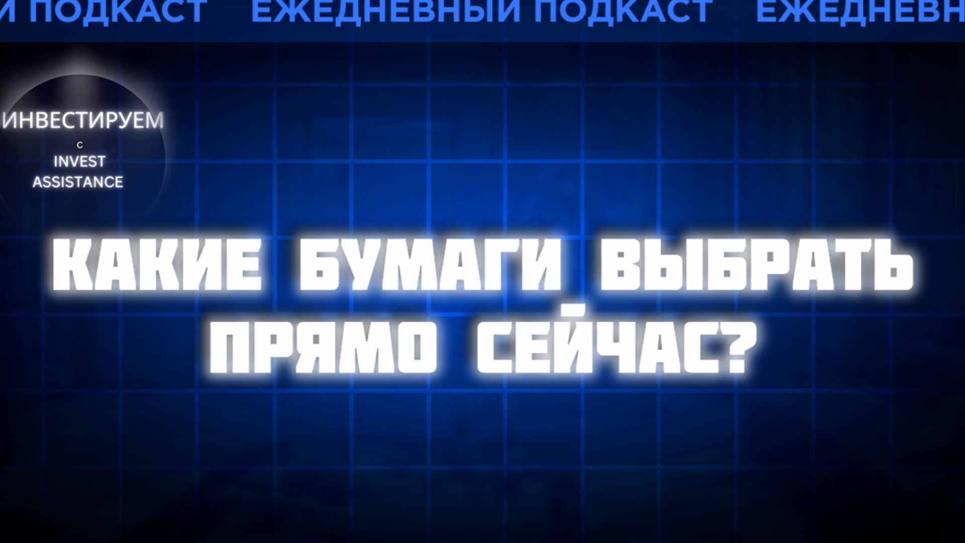 САМОЛЁТ НА ГРАНИ? ЕВРОПЛАН ПОЗИТИВ И КТО СИЛЬНЕЕ  ОЗОН ФАРМА ИЛИ ПРОМОМЕД