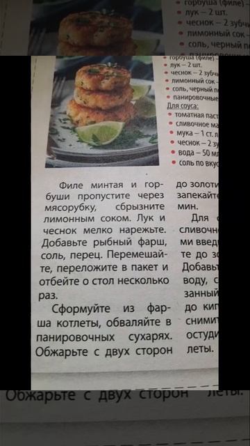 Рыбные котлетки