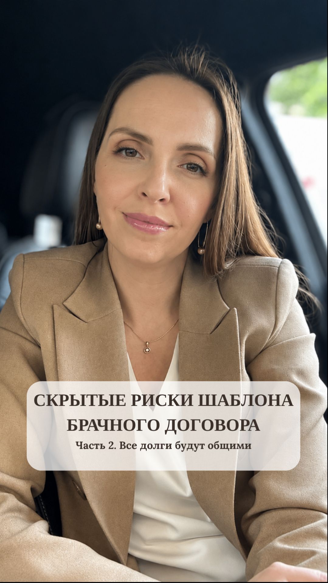 Скрытые риски шаблона брачного договора. Часть 2.