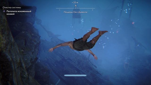 Assassins Creed Black Flag Resynced игра от Ильича v.094   Пещеры Око Дьявола  456 332    Devil