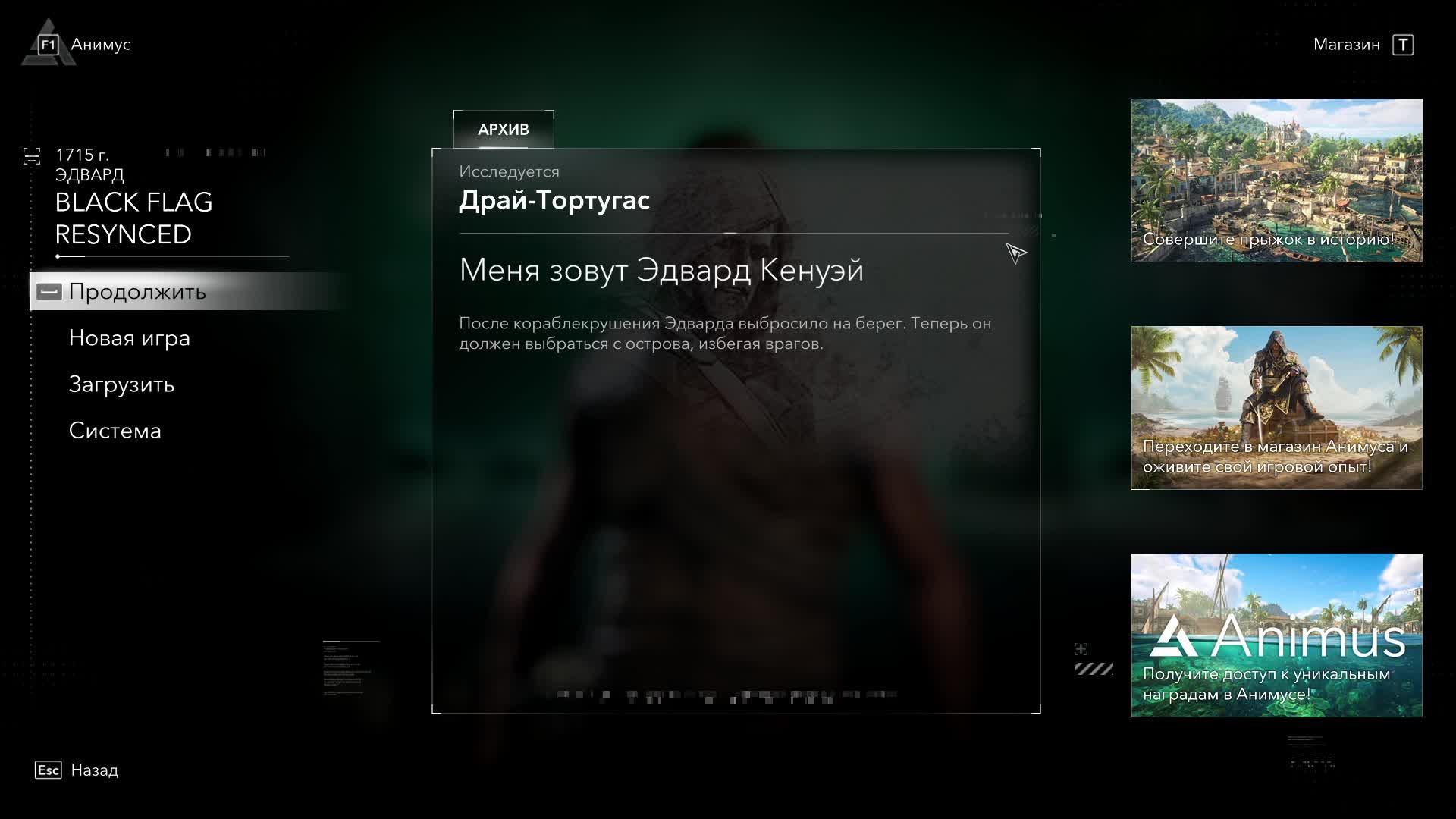 Black Flag как я его ждал, первый запуск