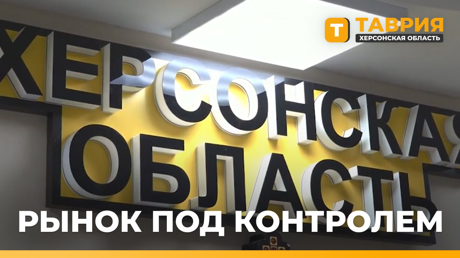 На рынке Геническа выявили более 20 стихийных торговых точек