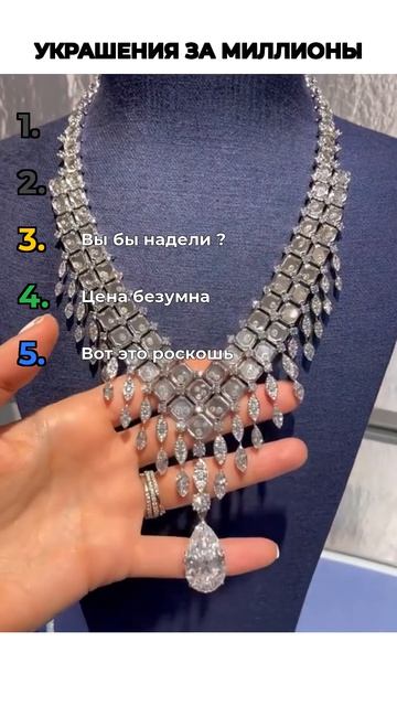 ТОП ДОРОГИХ УКРАШЕНИЙ