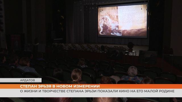 О жизни и творчестве Степана Эрьзи показали кино на его малой родине
