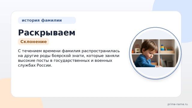 Раскрываем тайны фамилии Боярских: происхождение история и правильное склонение