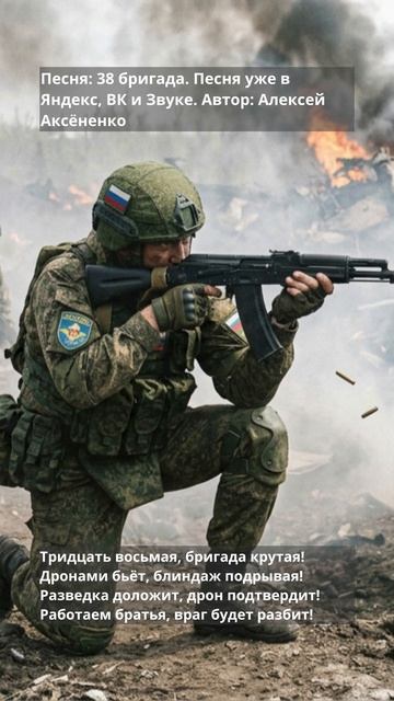 38 бригада 1 8