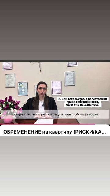 Обременение на квартиру 🏠