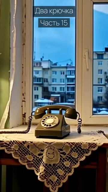 Два крючка  Часть 15  Грустные рассказы  Истории из жизни  Аудиокниги слушать онлайн  Проза