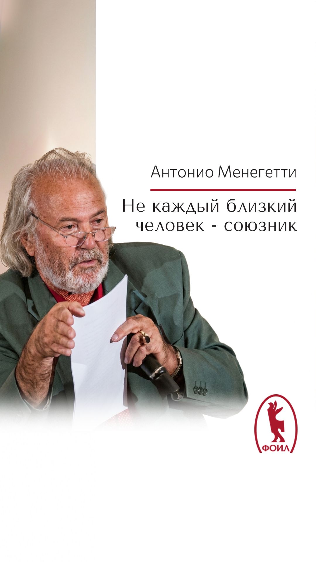 Не каждый близки человек - союзник