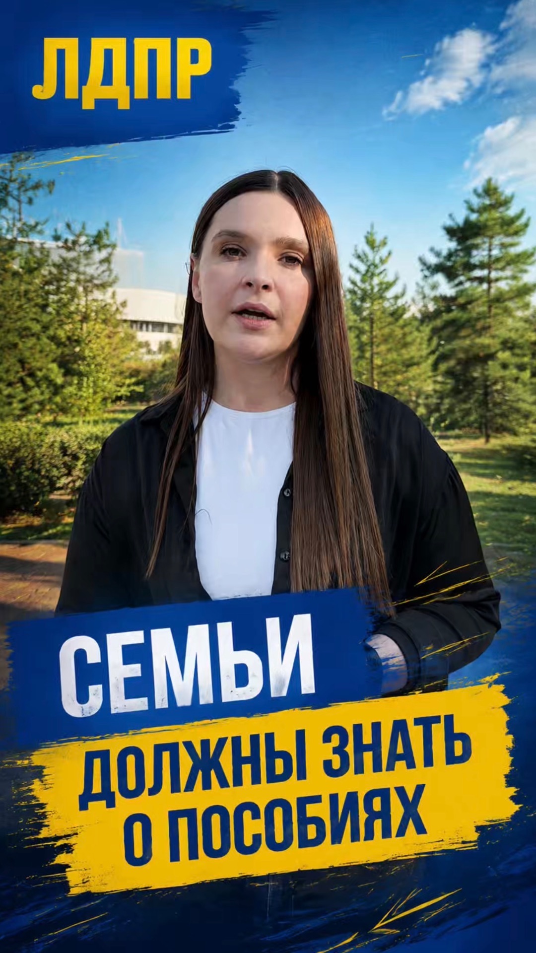 СЕМЬИ ДОЛЖНЫ ЗНАТЬ О ПОСОБИЯХ  лдпр слуцкий жириновский пособия семья