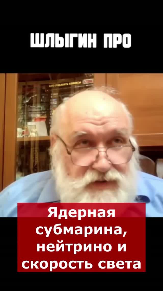 Ядерная субмарина и связь на основе нейтрино  Интервью с Борисом Бояршиновым science