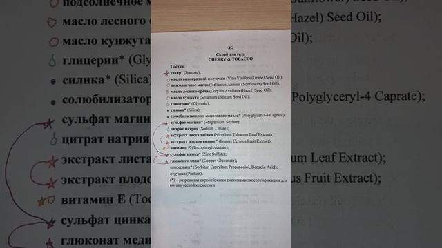 Скраб для тела ВишняТабак JS