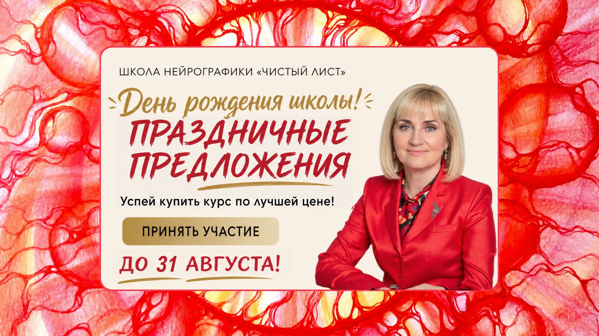 НЕЙРОГРАФИКА. ПРАЗДНИЧНЫЕ ПРЕДЛОЖЕНИЯ В ЧЕСТЬ ДНЯ РОЖДЕНИЯ!