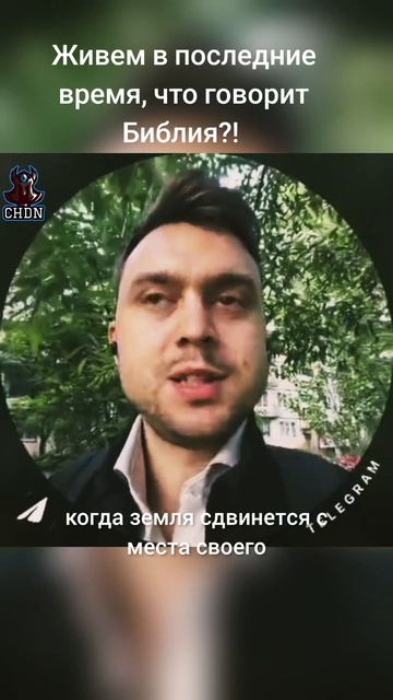 Живем в последние время что говорит Библия?!