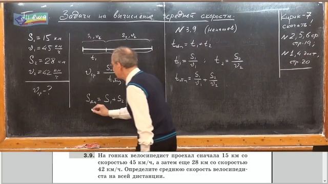 Физика 76.Задача на определение средней скорости велосипедиста
