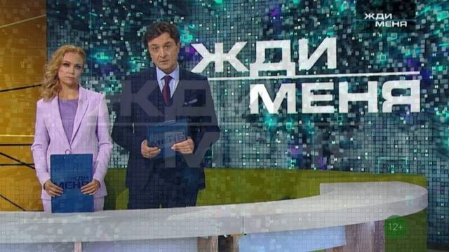 Жди меня 21.08.2026 обзор передачи