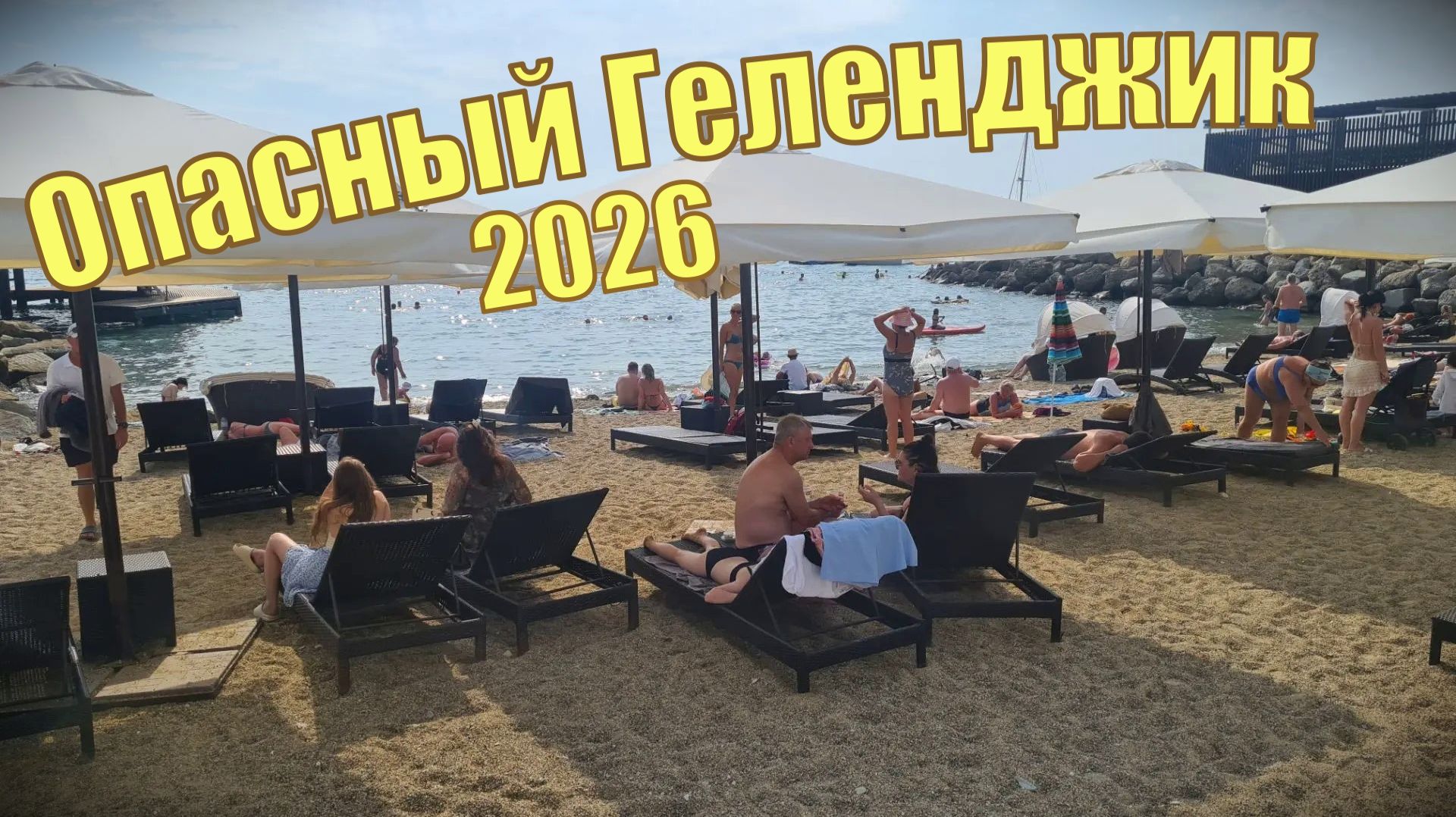 Геленджик под вой сиренызаблудились в лесуне пляжный отдых