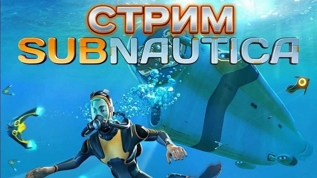 В ГЛУБИНЕ ОКЕАНА: СТРИМ ПО SUBNAUTICA 