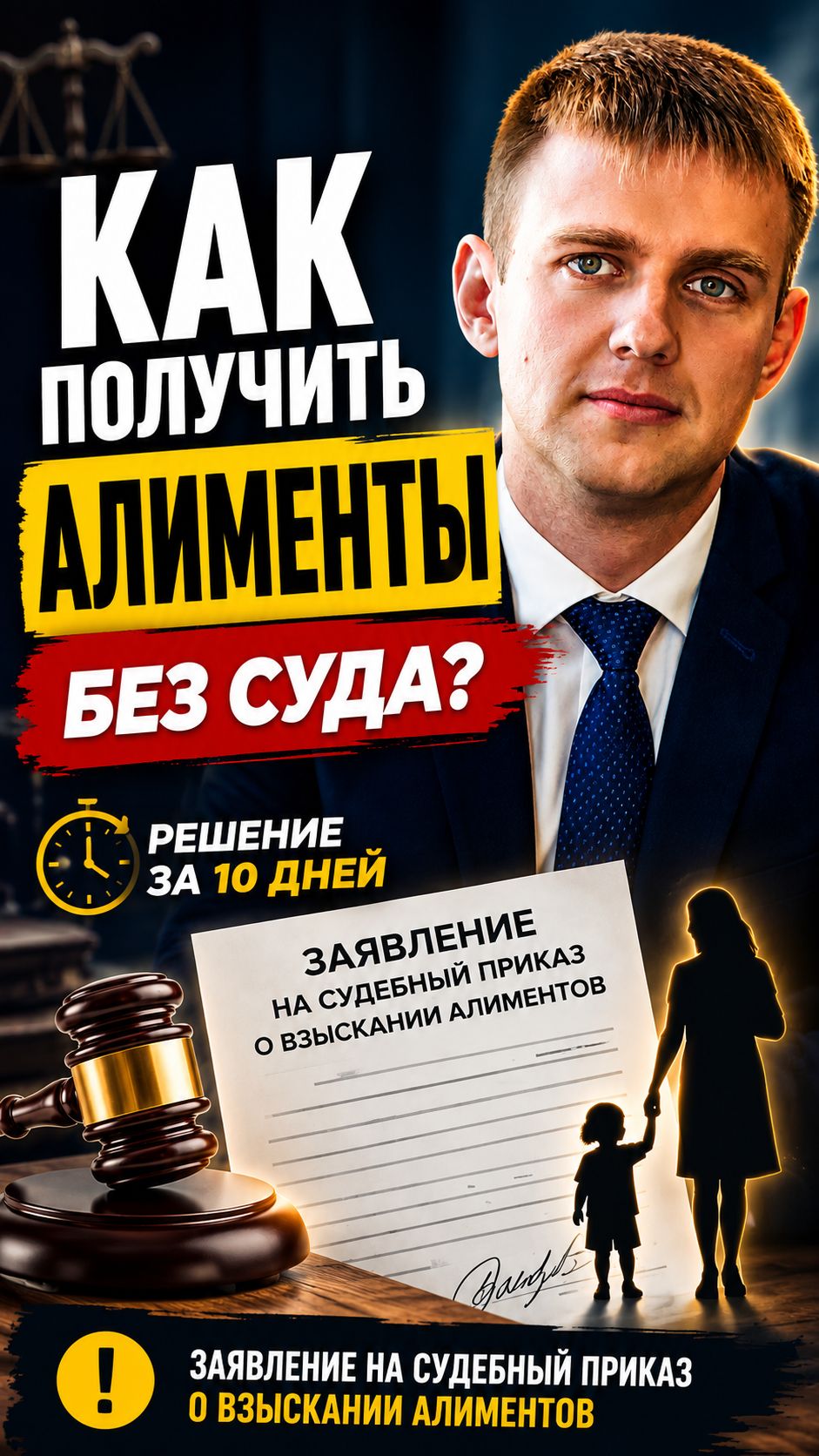 Как получить алименты без суда! Заявление на судебный приказ о взыскании алиментов 2026
