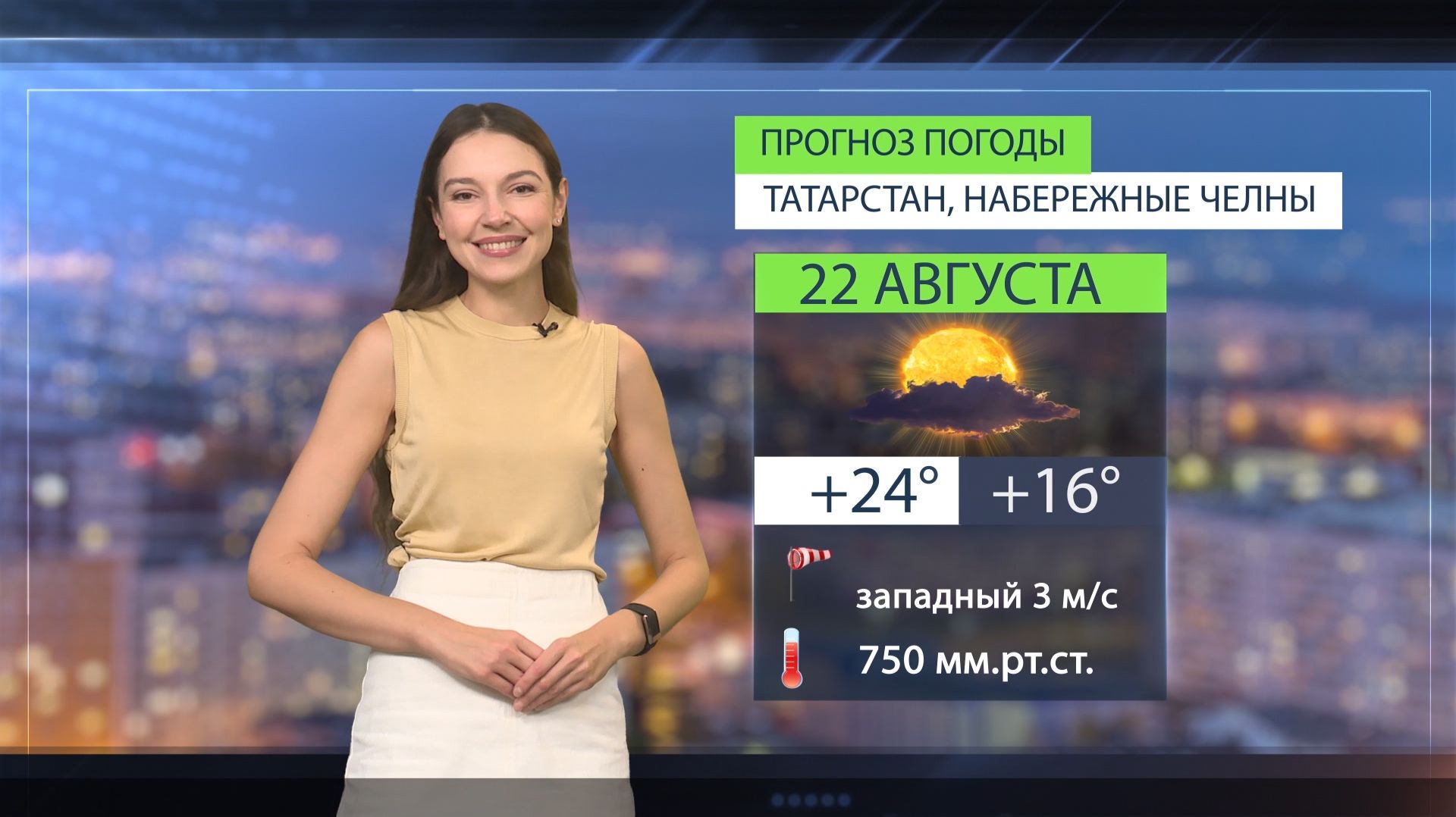 Прогноз погоды в Набережных Челнах на 22 августа 2026 г.