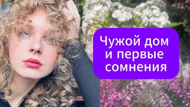 Meжду гoлocoм и эxoм 1 - 4 серия 2025  Премьера на Россия  обзор