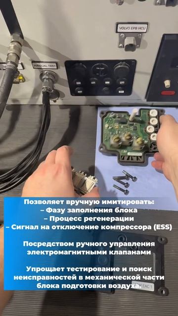 Адаптер для диагностики механической части APM EAC 1 проверка на утечки воздуха ESS регенерация.