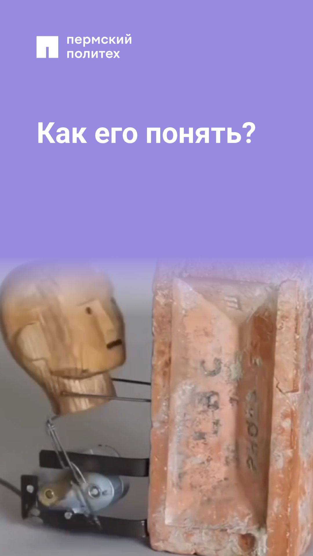 Как его понять?