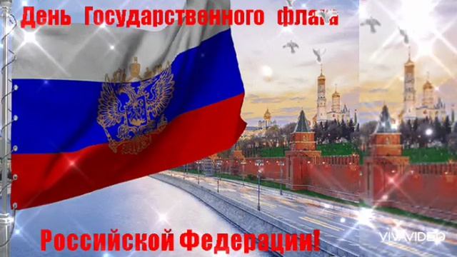  22 АВГУСТА- ДЕНЬ ФЛАГА РОССИЙСКОГО ГОСУДАРСТВА   МЫ ПОДНИМАЕМ ФЛАГ СВОЕГО ГОСУДАРСТВА! 