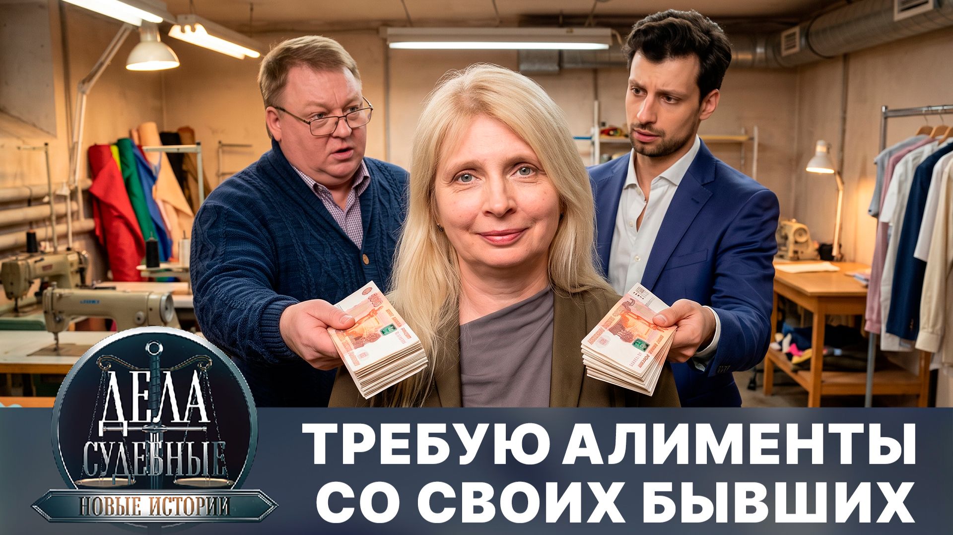 Дела судебные с Еленой Кутьиной. Новые истории. Эфир от 21.08.26