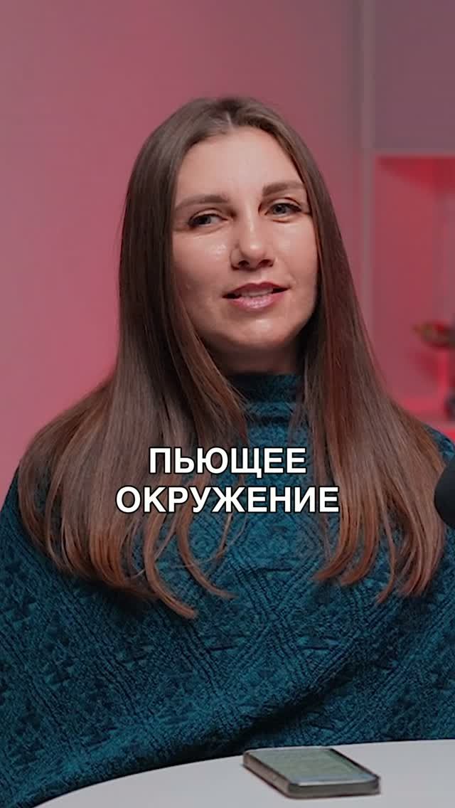 Пьющее окружение