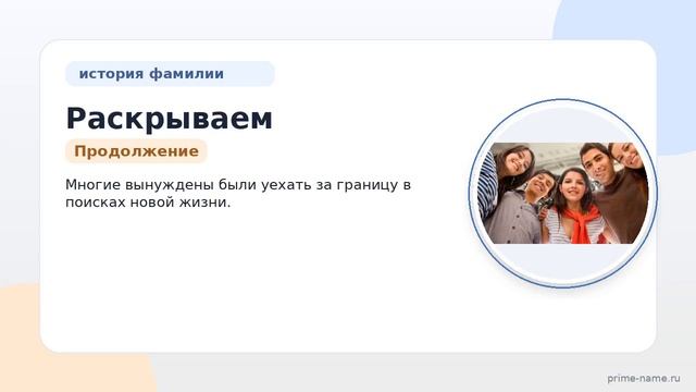 Раскрываем тайны фамилии Белая птица: происхождение история и склонение в одной статье.