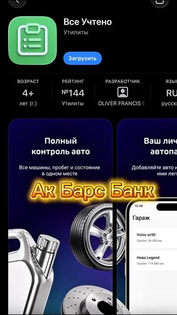 Ак Барс Банк приложение в AppStore 