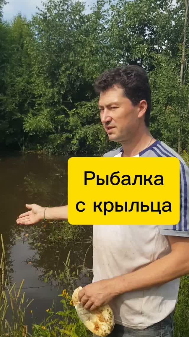 Рыбалка с крыльца