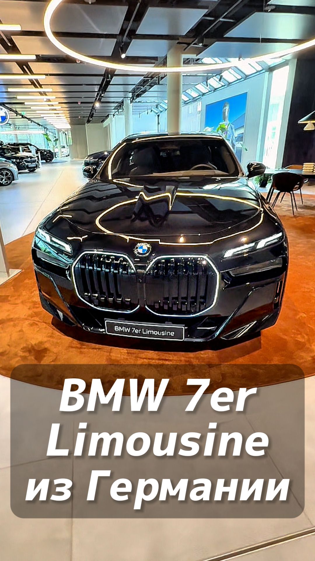 BMW 7er Limousine на заказ из Германии