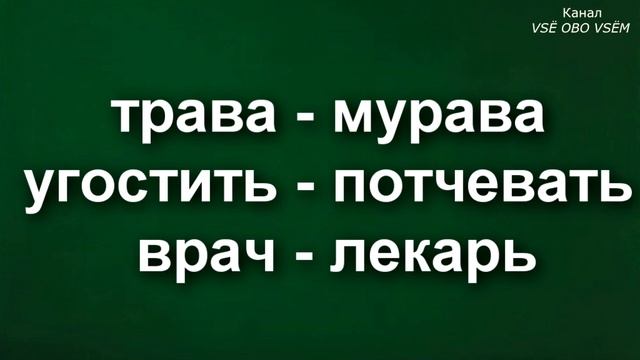 Русский язык 1 класс Урок 7 Слова близкие и противоположные по значению