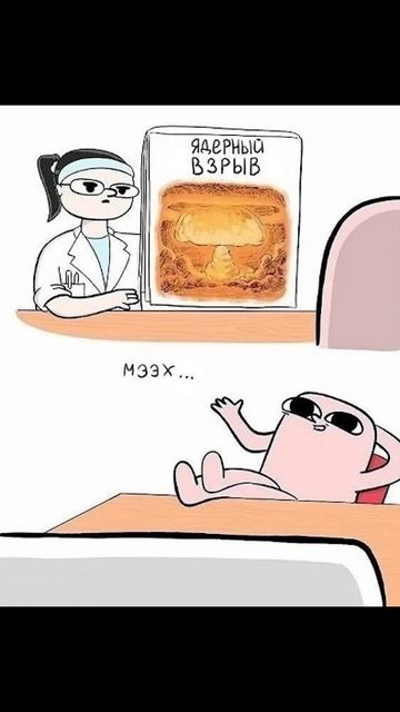 Мем про страхи