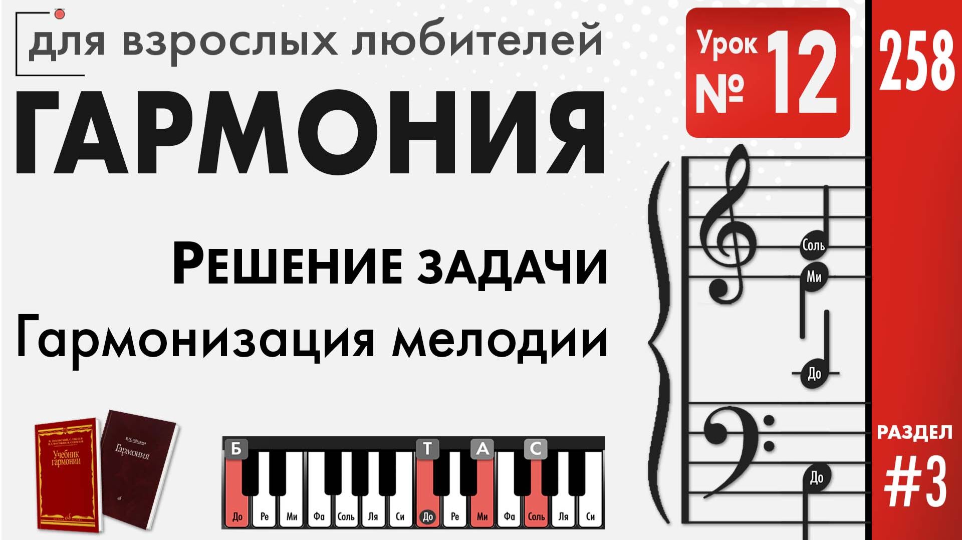 Решение задачи по гармонии. Гармонизация мелодии.