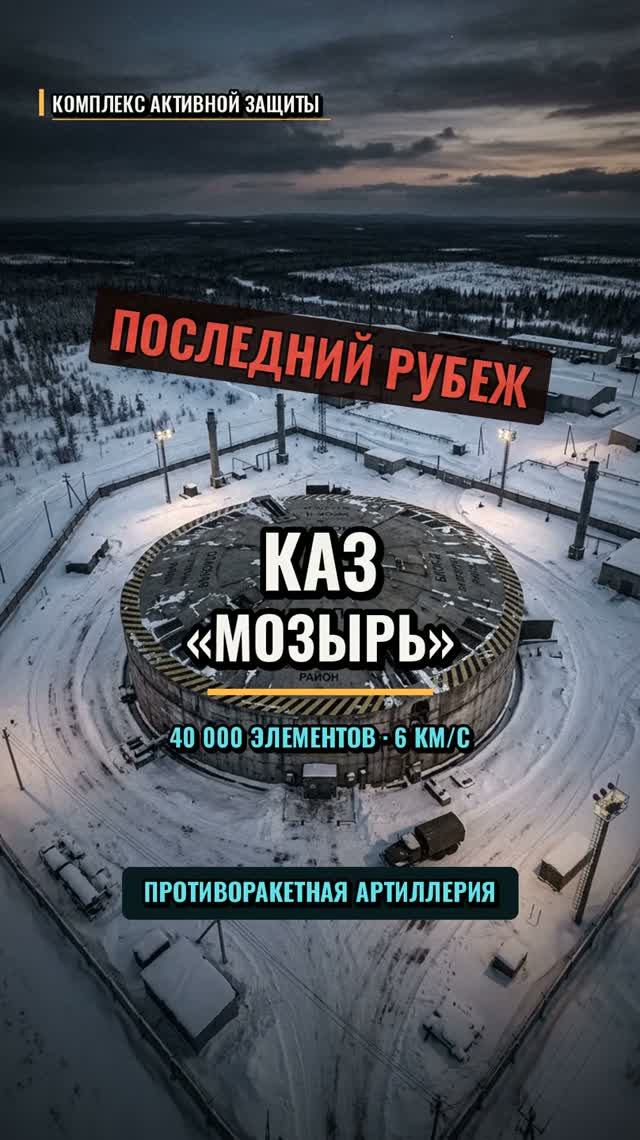 Противоракетная артиллерия: 100 стволов против боеголовки
