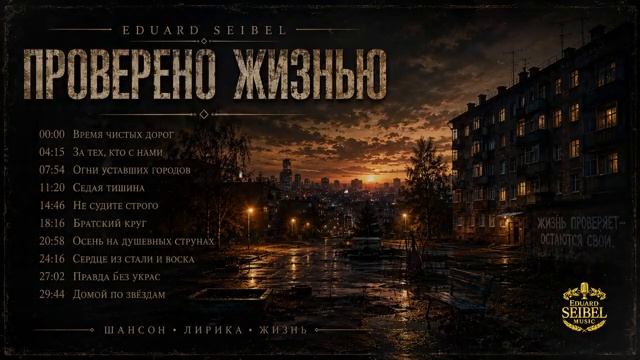 Мужские Песни В Дорогу