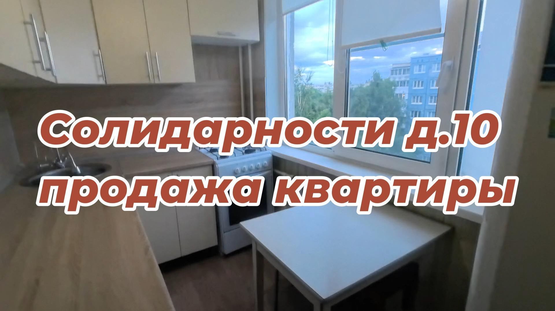 Продажа однушки на ул. Солидарности д.10 Санкт-Петербург