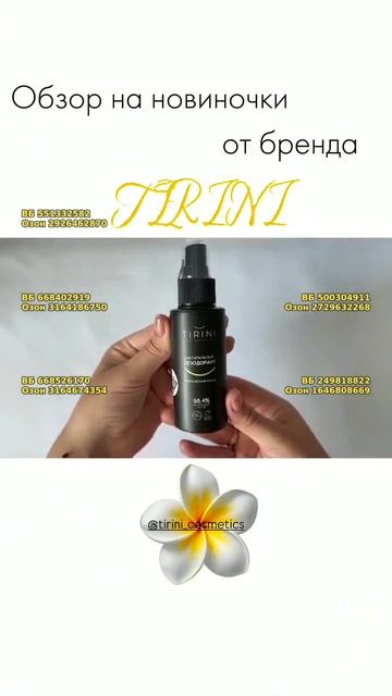Ремувер для кутикулы TIRINI