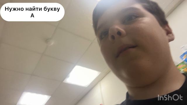 Собираю 4 имени в магазинах