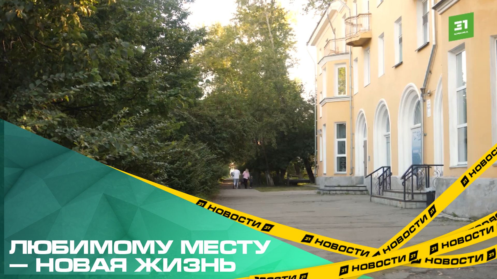 Любимому месту  новая жизнь. В Коркино благоустроят проспект Горняков