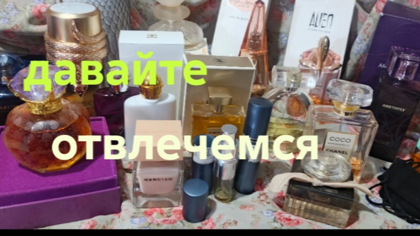 21-08-2026🌹 Моя коллекция парфюмов , часть 1🌹🌹💃🎉
