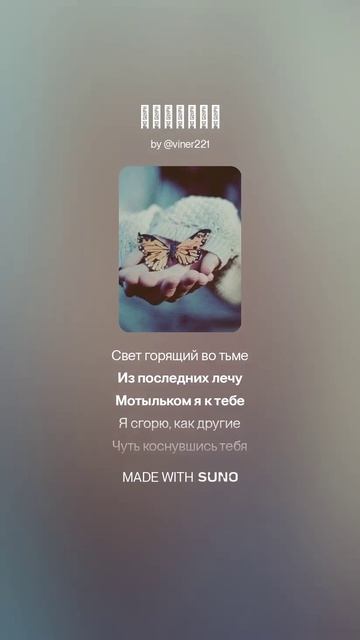 Мотылёк