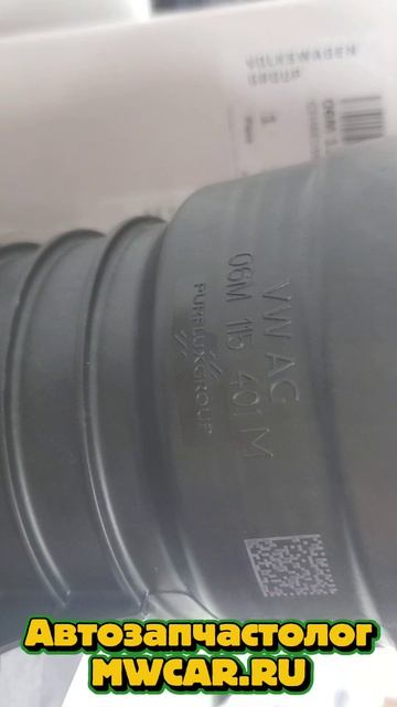 Корпус масляного фильтра стакан VAG арт. 06M115401M