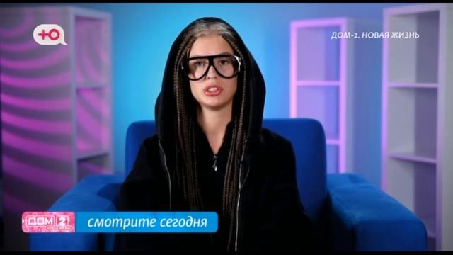 Анонс на 21.08.2026  Дом-2. Последние новости и анонсы
