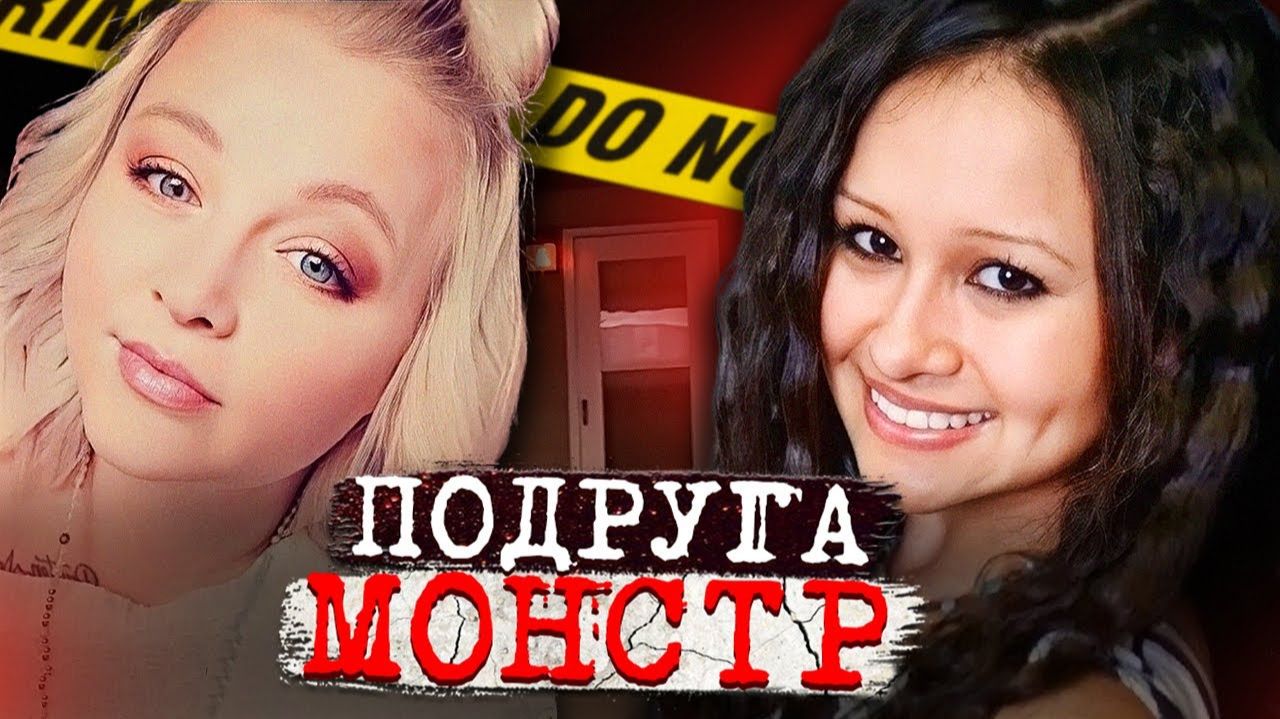 На что способна лучшая подруга Правда будет жуткой! Дело Аниты Кнутсон. Тру Крайм истории.