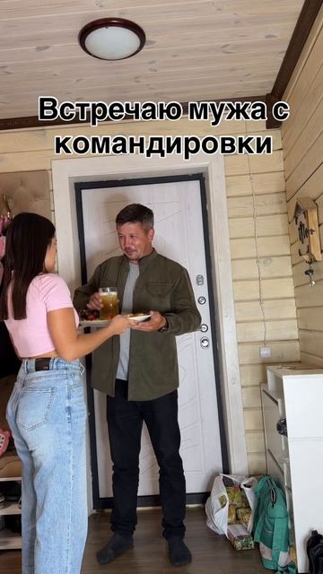 А ты тоже так встречаешь мужа с командировки?