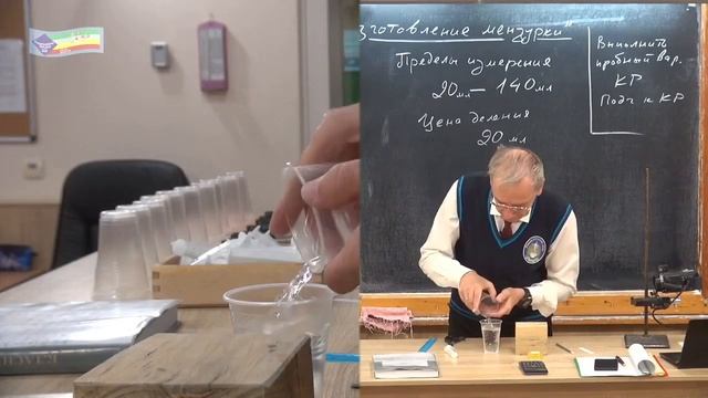 Физика 34.Изготовление мерной мензурки